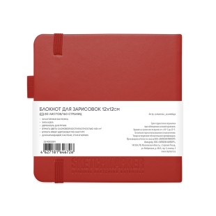 Блокнот для зарисовок Sketchmarker 12x12см, 80л,140гр/м² ,твердая обложка,Красный