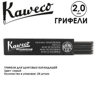 Грифели для карандашей "Kaweco" 2.0 мм, 24 штуки, Graphit HB (10000281)