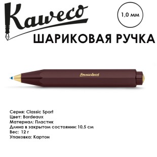 Ручка шариковая KAWECO "Classic Sport" 1.0мм коричневый