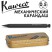 Карандаш механический KAWECO "SPECIAL" 0.5 мм, Black (10000181)