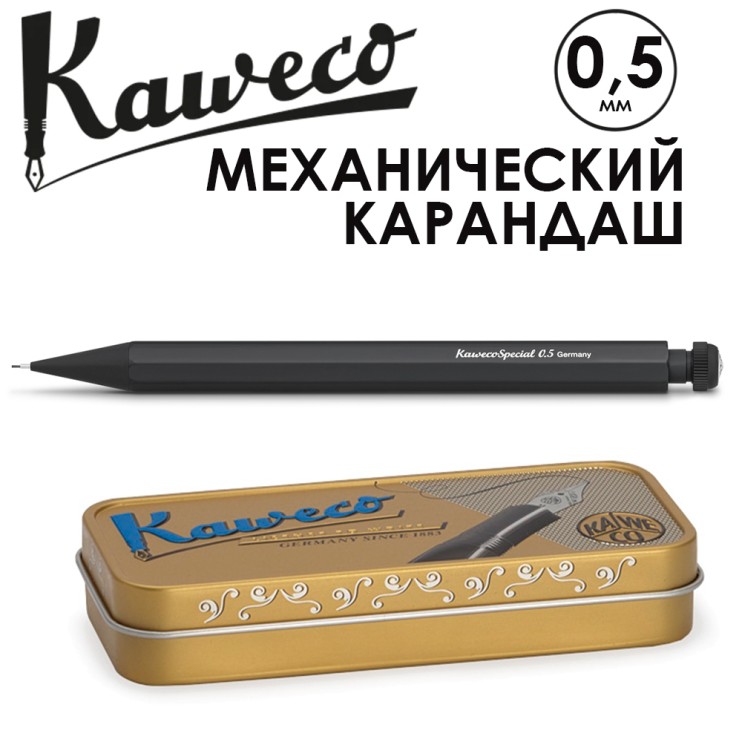 Карандаш механический KAWECO "SPECIAL" 0.5 мм, Black (10000181)