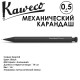 Карандаш механический KAWECO 