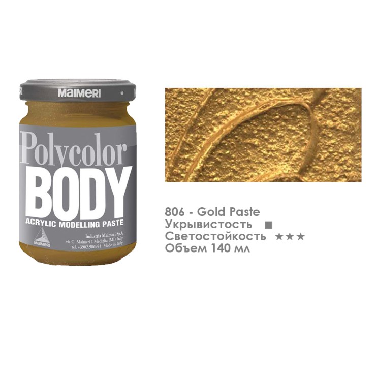 Моделирующая паста Maimeri "Polycolor BODY" 806 Oro, 140мл (5920806)