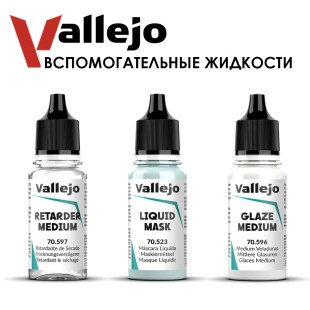 Набор вспомогательных жидкостей "Vallejo" 3 штуки (70.597, 70.523, 70.596)