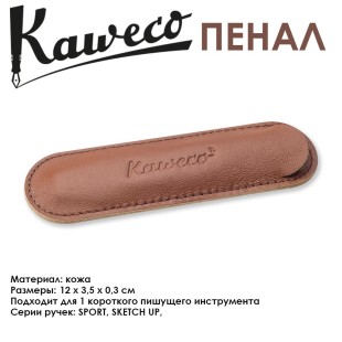 Чехол кожаный Kaweco "Eco" для 1 короткой ручки, Brandy (10001668)