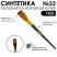 Кисть синтетика под колонок плоская "1S25" №22 на короткой ручке