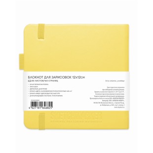 Блокнот для зарисовок Sketchmarker 12x12см, 80л,140гр/м² ,твердая обложка, Лимонный