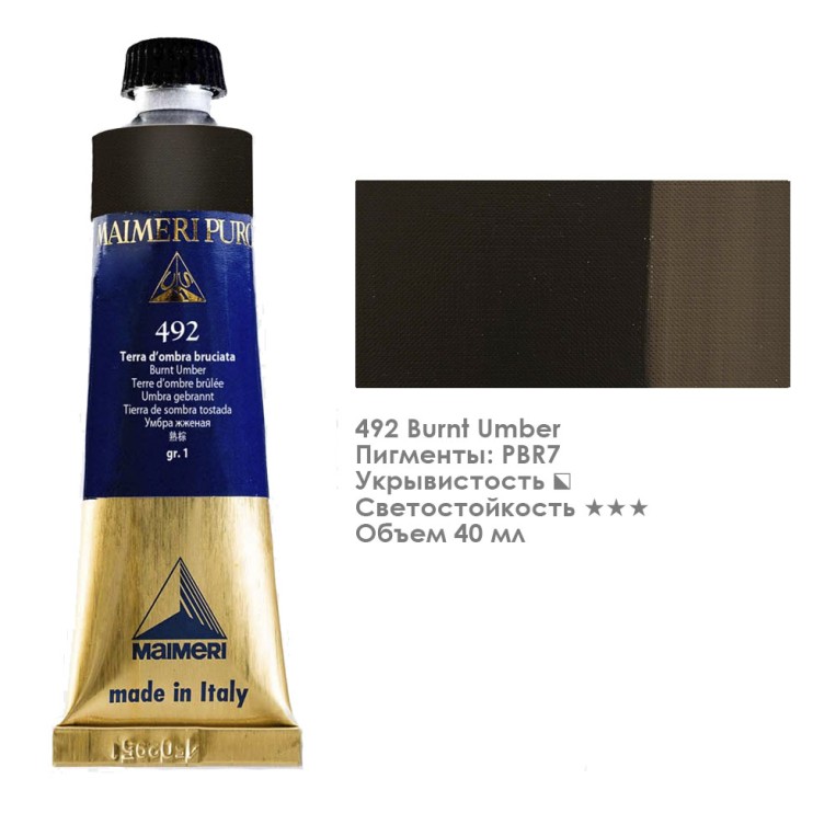 Краска масляная Maimeri "Puro" 40мл, №492 Burnt Umber/ Умбра жженая (0012492)