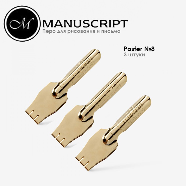 Набор из 3 перьев плакатных "Poster" 8мм