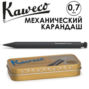 Карандаш механический KAWECO "SPECIAL" 0.7мм с ластиком, Black (10000182)