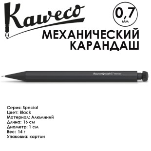 Карандаш механический KAWECO "SPECIAL" 0.7мм с ластиком, Black