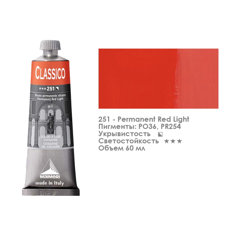 Краска масляная Maimeri "Classico" 60мл, №251 Красный прочный светлый (0306251)