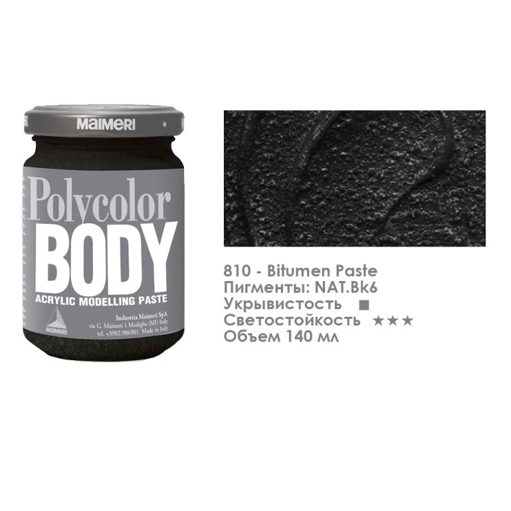 Моделирующая паста Maimeri "Polycolor BODY" 810 Bitume, 140мл (5920810)