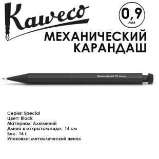 Карандаш механический KAWECO "SPECIAL" 0.9мм, Black