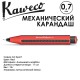 Карандаш механический KAWECO 