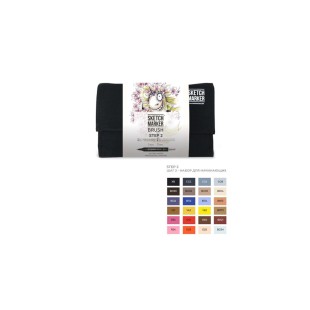 Набор Sketchmarker BRUSH "Step 2" 24 маркера в пенале