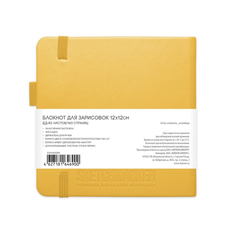 Блокнот для зарисовок Sketchmarker 12x12см, 80л,140гр/м² ,твердая обложка, Оранжевый