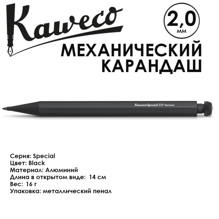 Карандаш механический KAWECO "SPECIAL" 2.0мм, Black (10000184)