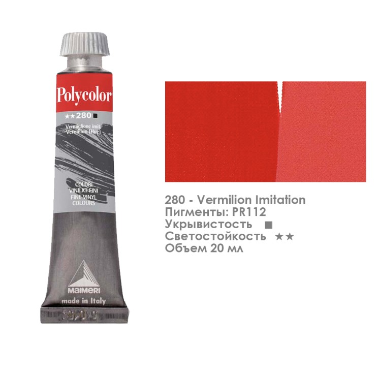 Краска акриловая Maimeri "Polycolor" 20 мл, №280 Vermilion/ Киноварь имитация (1202280)