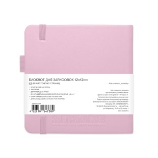 Блокнот для зарисовок Sketchmarker 140г/кв.м 12*12см 80л твердая обложка Розовый