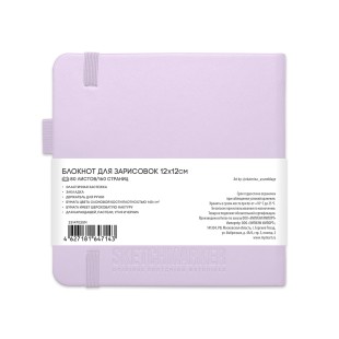 Блокнот для зарисовок Sketchmarker 12x12см, 80л,140гр/м² ,твердая обложка, Фиолетовый пастельный