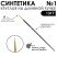 Синтетика круглая "1317" №1 на длинной ручке