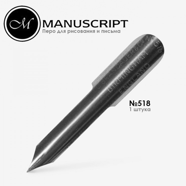 Перо для каллиграфии Manuscript "Lithographic" #518 полированное