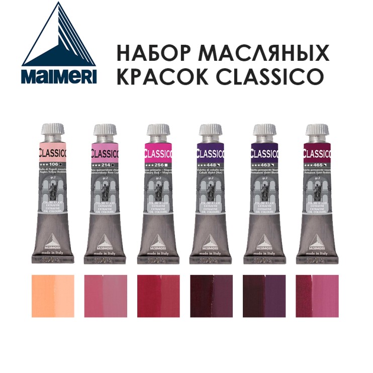 Набор красок масляных Maimeri "Classico" 6 штук (№106, 214, 256, 448, 463, 465) по 20мл