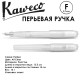 Ручка перьевая Kaweco 