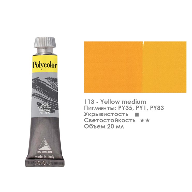 Краска акриловая Maimeri "Polycolor" 20 мл, №113 Yellow medium/ Желтый средний (1202113)