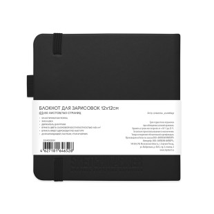 Блокнот для зарисовок Sketchmarker 12x12см, 80л,140гр/м² ,твердая обложка, Черный