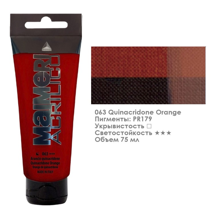 Акрил Maimeri "Acrilico" 75мл, №063 Quinacridone Orange/ Квинакридон оранжевый (0916063)
