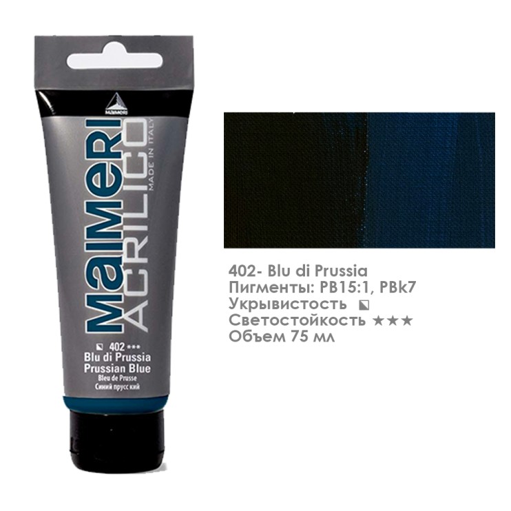 Акрил Maimeri "Acrilico" 75 мл, №402  Prussian Blue/ Прусская синяя лазурь (0916402)