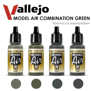 Набор красок для аэрографии Vallejo "Model Air" №23 Combination Green, 4 цвета