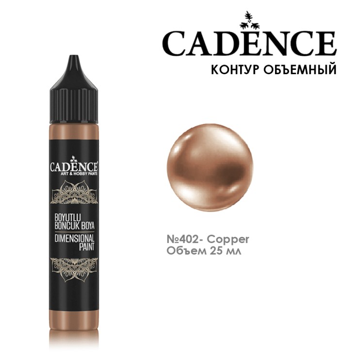 Контур "Dimensional Paint" 402 медь металлик