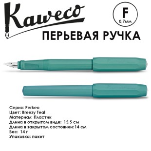 Ручка перьевая Kaweco "Perkeo" F (0,7мм), Breezy Teal (10002224)