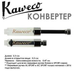 Конвертер для перьевых ручек Kaweco "Sport" Mini