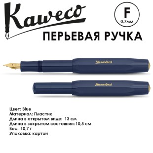 Ручка перьевая Kaweco "Classic Sport" F (0,7мм), Blue (10001738)