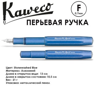 Ручка перьевая Kaweco "Al Sport" F (0,7мм), Stonewashed Blue (10000735)