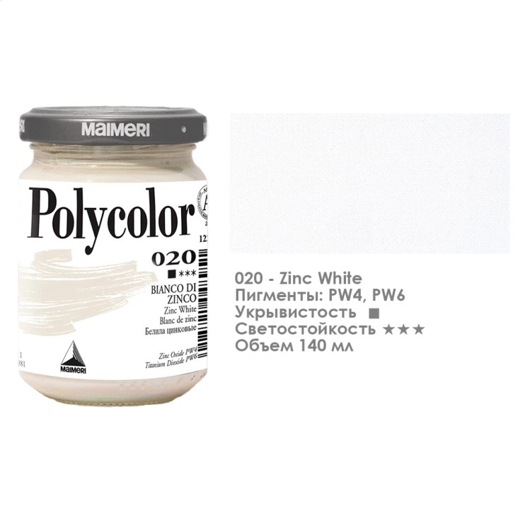 Краска акриловая Maimeri "Polycolor" 140 мл, №020 Zinc White/ Белила цинковые (1220020)
