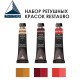 Набор красок ретушных Maimeri 