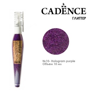 Глиттер в ручке-флаконе Cadence "Glitter Powder Pen" 10мл, №10 фиолетовая голограмм