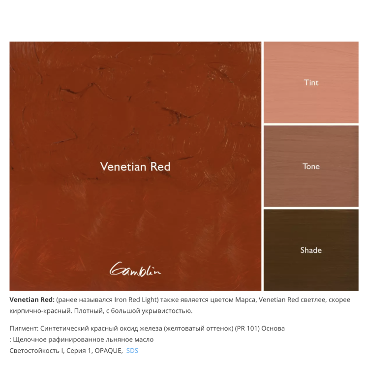 Масляная краска Gamblin "Artist" Venetian Red, туба 150 мл