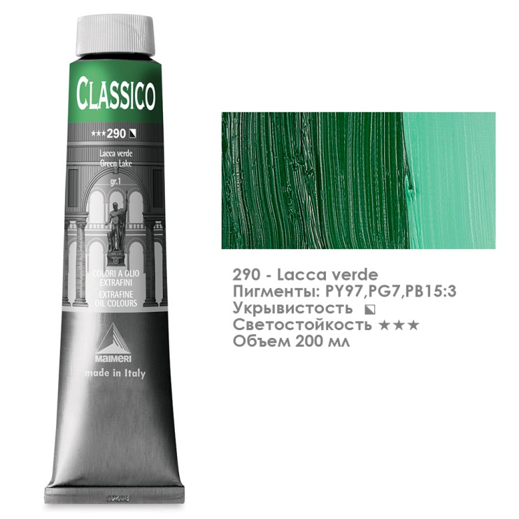 Краска масляная Maimeri "Classico" 200мл, №290 Зеленый лак (0324290)