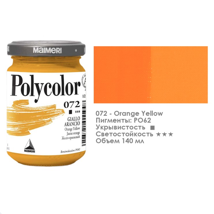 Краска акриловая Maimeri "Polycolor" 140 мл, №072 Orange Yellow/  Оранжевый (1220072)
