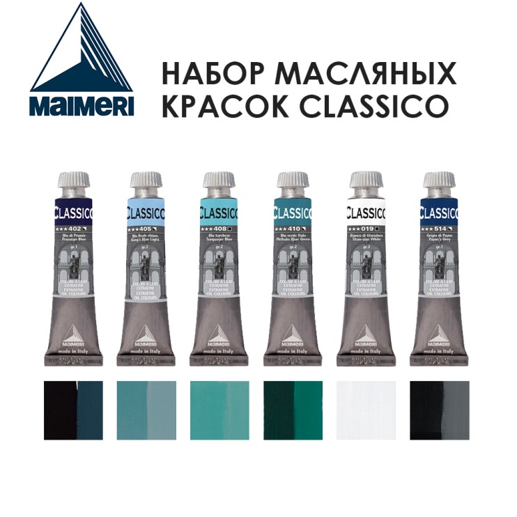 Набор красок масляных Maimeri "Classico" 6 штук (№402, 405, 408, 410, 019, 514) по 20мл