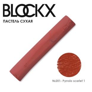 Пастель сухая Blockx "Soft Pastel" №201 Pyrrolo scarlet 1 (Пиррол алый 1)