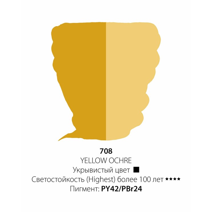 Краска масляная ShinHan "Professional" №708 Охра желтая, туба 50мл