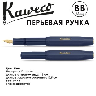 Ручка перьевая Kaweco "Classic Sport" B (1,1мм), Blue (10001740)