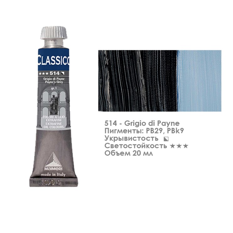 Краска масляная Maimeri "Classico" 20мл, №514 Серый Пейна (0302514)